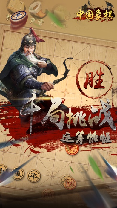 中国象棋—新象棋大师天天教学