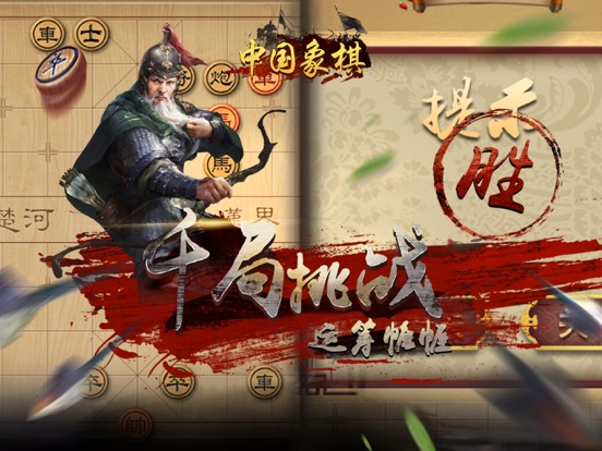 中国象棋—新象棋大师天天教学