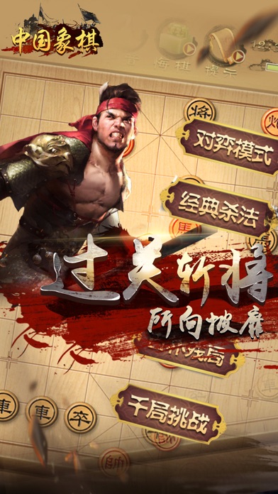 中国象棋—新象棋大师天天教学