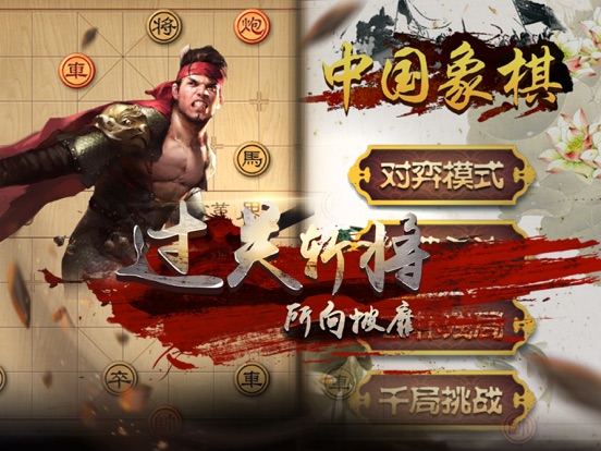 中国象棋—新象棋大师天天教学