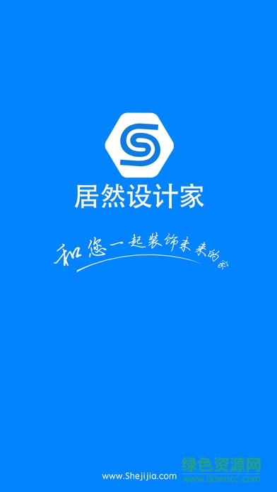 居然设计家3d云软件下载v4.4.1 官方版