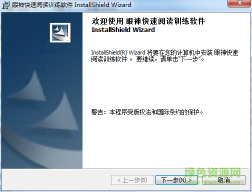 眼神快速阅读训练软件下载v3.10 免费版
