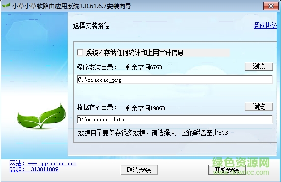 小草网管软件软路由下载v3.0.63.3.7 官方最新版