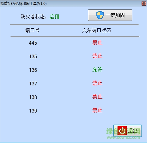 蓝盾NSA免疫加固工具下载v1.0 绿色版
