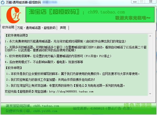 万能通用喊话器下载v1.30 绿色版