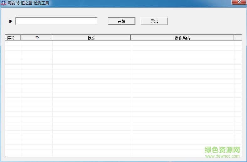 网安永恒之蓝检测工具下载绿色免费版