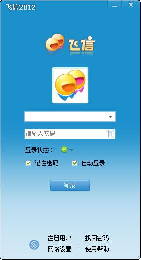 中国移动飞信2012下载v5.6.8860.0 最新版