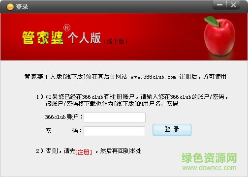 管家婆个人版pc端下载v3.3.1.235 免费版