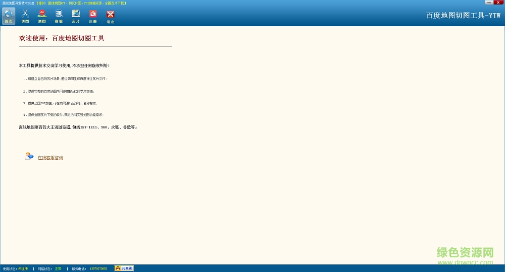 百度地图瓦片切图工具下载v1.0.0 绿色版
