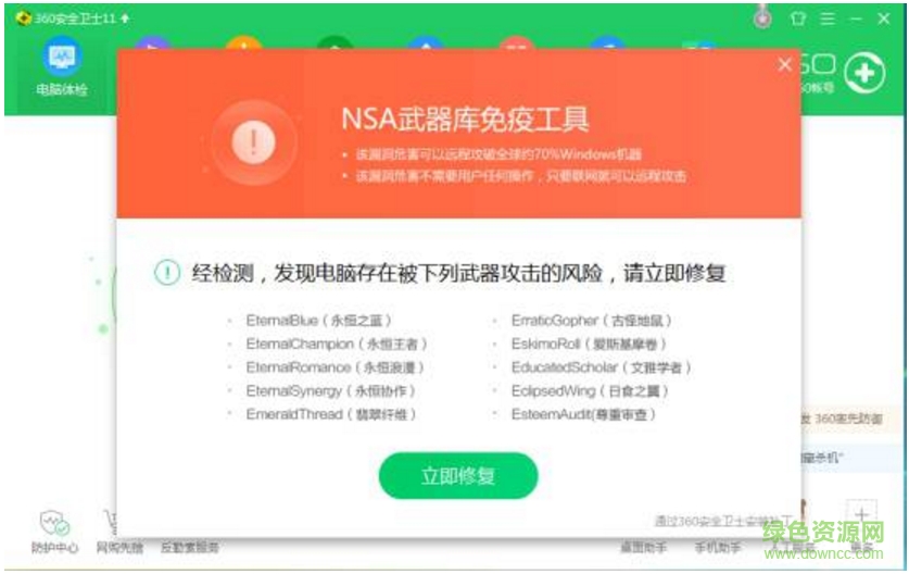 360安全卫士救灾版下载v11.2.0.2001 官方最新版