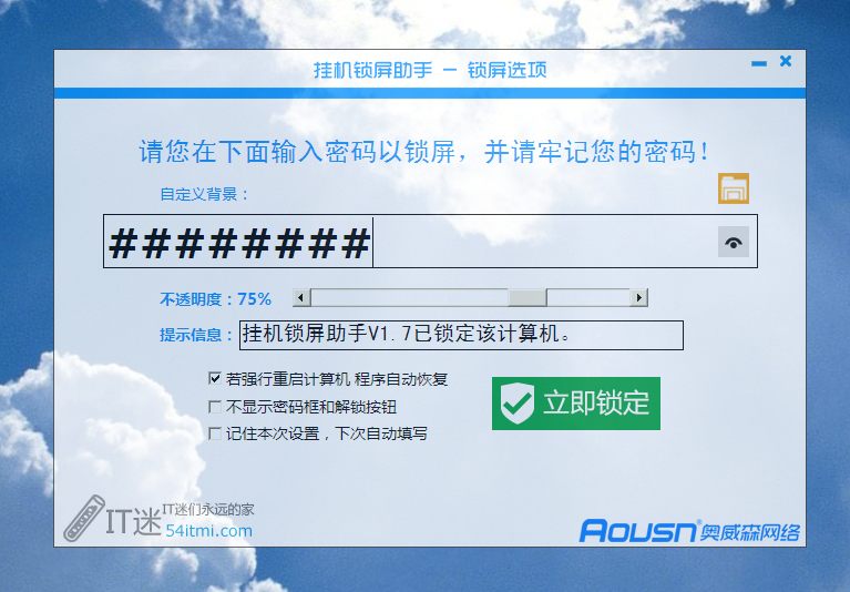 i特挂机锁屏助手下载v2.1.0 绿色免费版