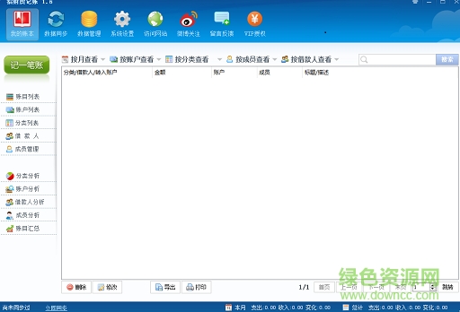招财虎记账软件下载v1.6 官方免费版