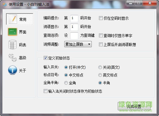 小白t9拼音输入法(九宫格)下载v1.7.0 官方版