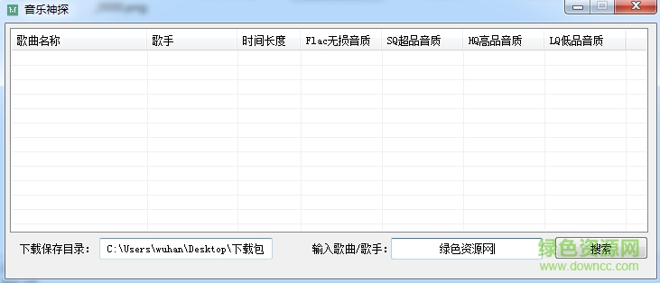 音乐神探pc版下载v1.0 绿色版