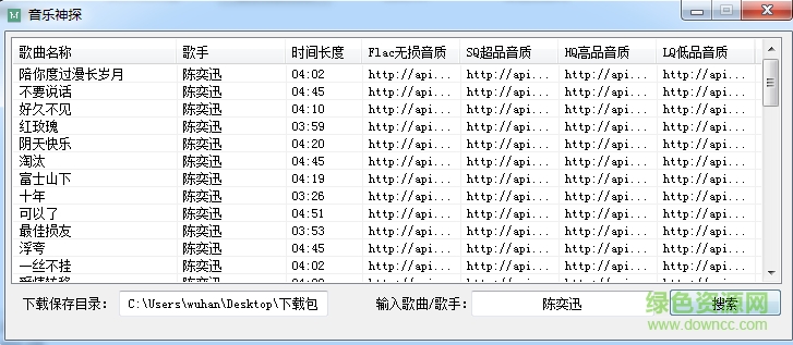 音乐神探电脑班.png 音乐神探app下载