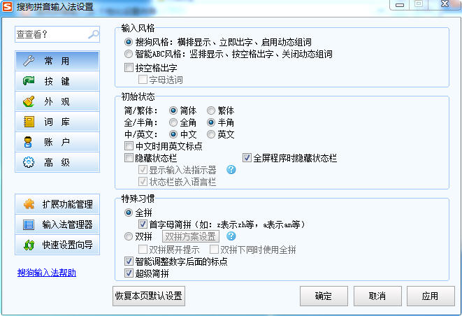 大水牛搜狗输入法去广告优化版下载v8.4 绿色精简版