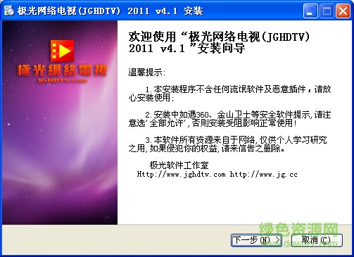 极光网络电视直播下载v4.0.0.205 官方版