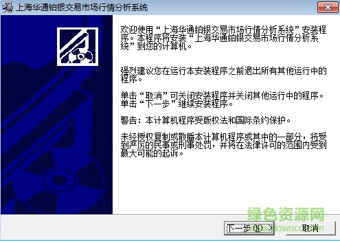 华通铂银交易市场行情分析系统下载v5.1.85 官方pc版