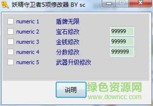 妖精守卫者五项修改器下载v1.0 免费版
