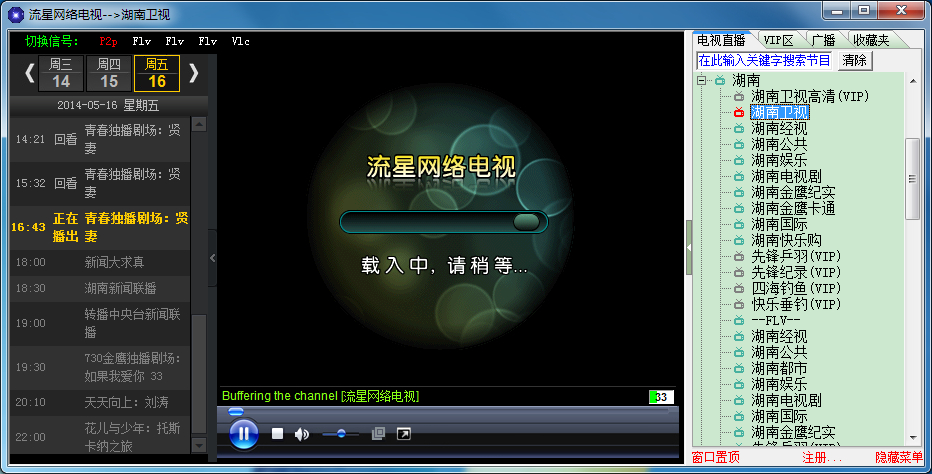 流星网络电视下载v2.8.8 官方版