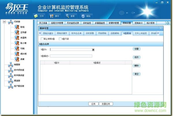 易控王电脑监控软件下载2017官方版
