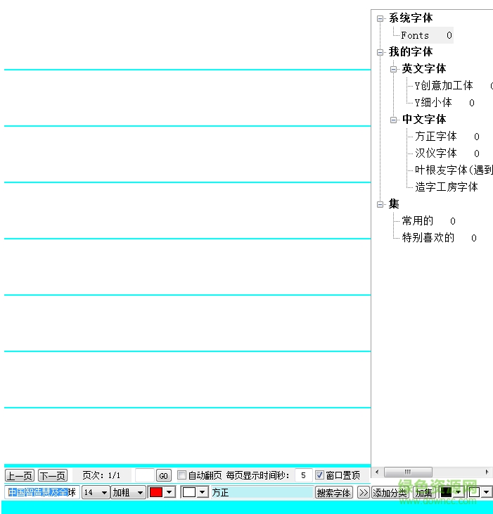 我的字体预览工具下载v1.0 免费版