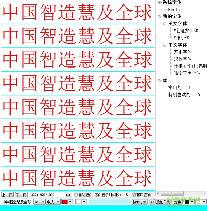 我的字体预览工具下载v1.0 免费版