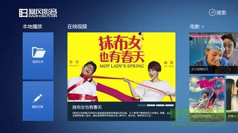 暴风影音win10版下载v2.0.0.21 官方版