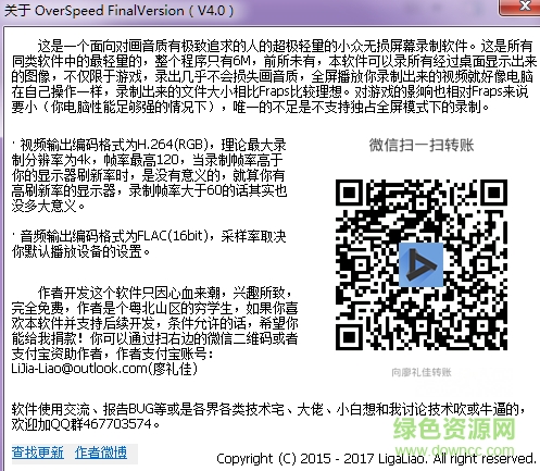 overspeed屏幕录制下载v4.0 绿色版