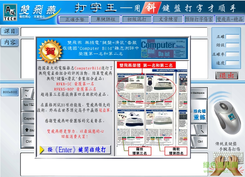 A4tech双飞燕打字王下载v4.0 官方最新版