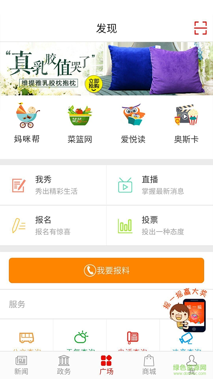 南阳日报龙腾南阳下载v3.2.3 官方版