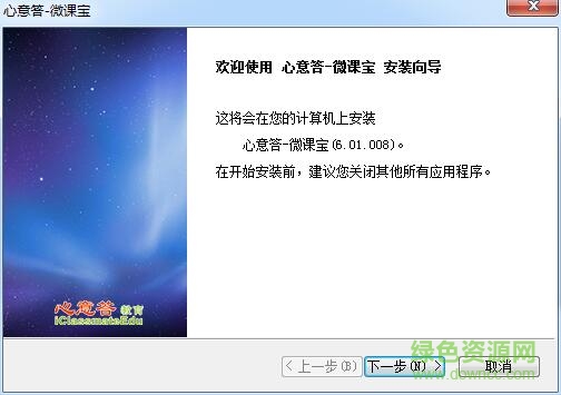 心意答微课宝(微课程制作软件)下载v6.01.008 官方版