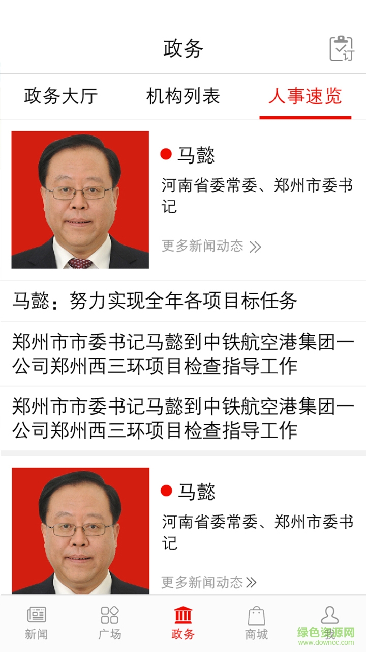 南阳日报龙腾南阳下载v3.2.3 官方版