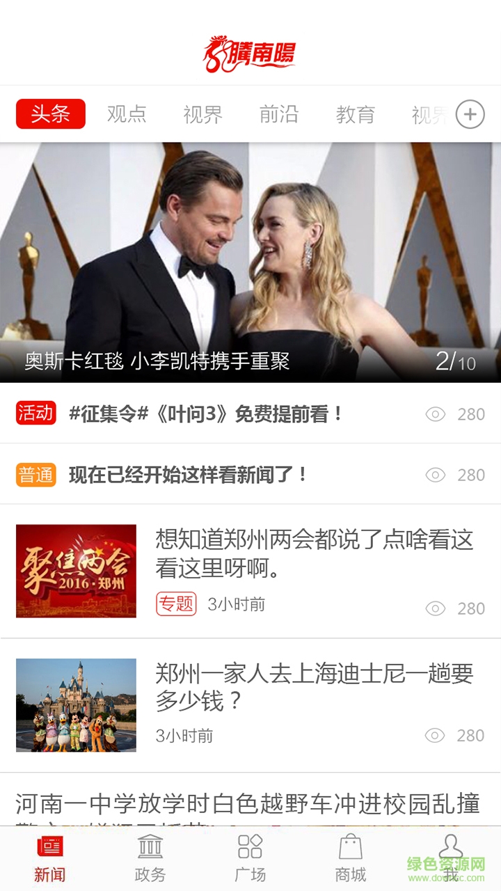 南阳日报龙腾南阳下载v3.2.3 官方版