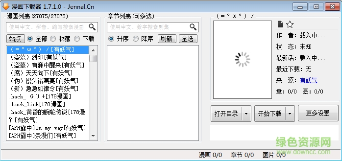 漫画下载器2016下载