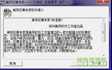 美萍反黄专家下载v4.8 官方版