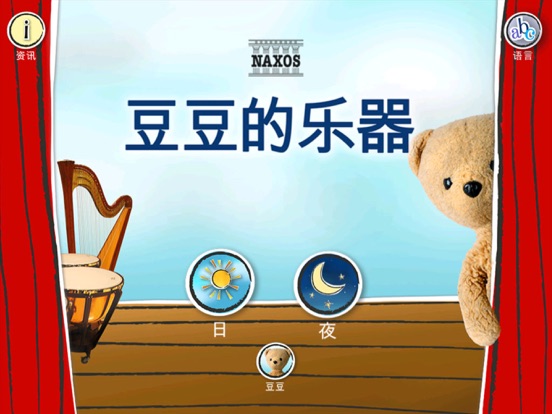 豆豆的乐器