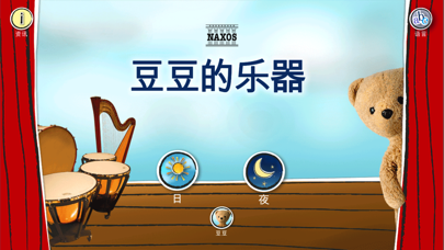 豆豆的乐器