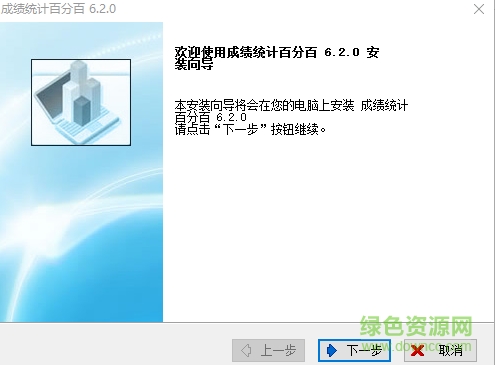 学生成绩统计分析软件下载v6.2.0 中文免费版