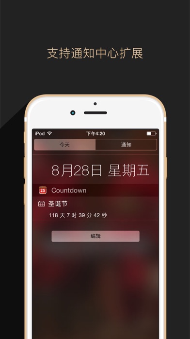 Countdown App 倒数助手