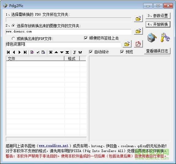 pdg2pic.exe下载v4.08 绿色中文免费版