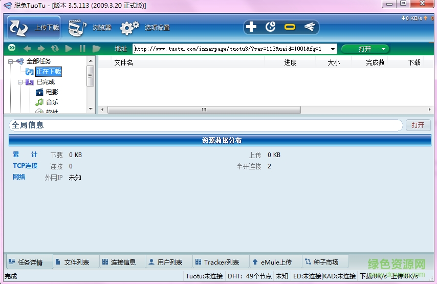 脱兔tu0tu下载v3.5.113 官方版