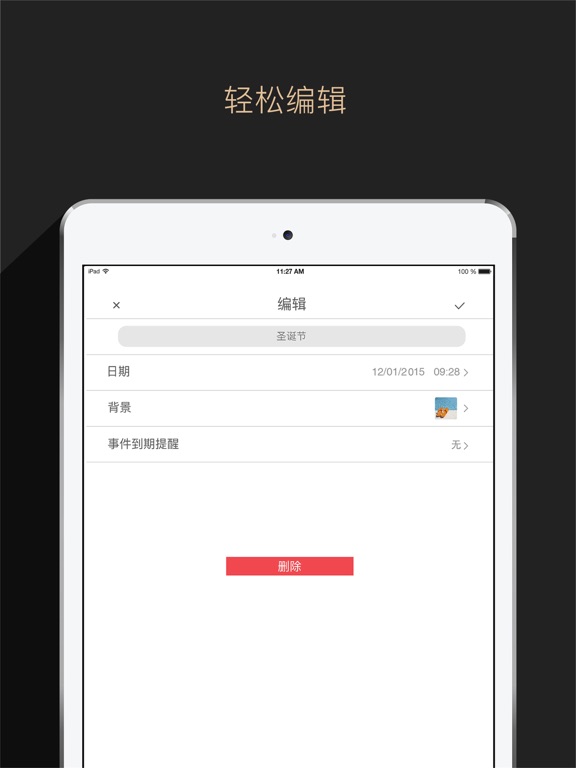 Countdown App 倒数助手
