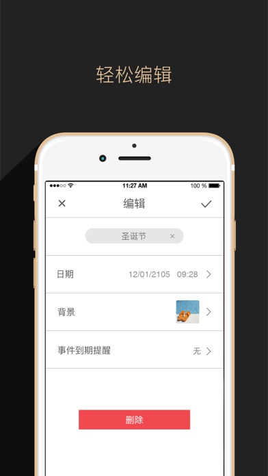 Countdown App 倒数助手