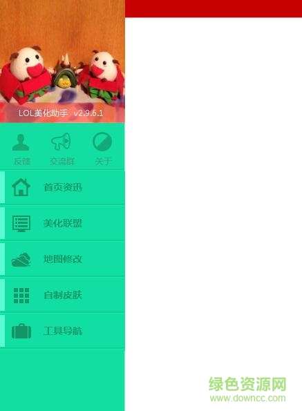 lol美化助手下载v3.9.0.0607 最新版