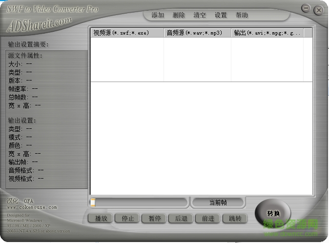 SWF to Video Converter Pro(Flash转换视频格式)下载v5.3.0 绿色汉化版
