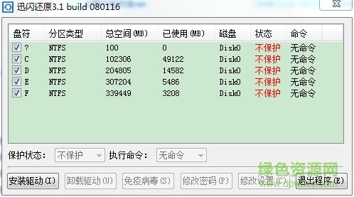 迅闪还原 win7 64下载v3.1 官方版