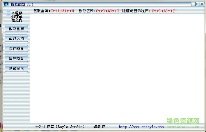 绿色截图小工具
