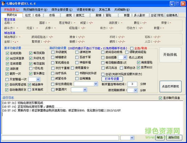 七雄q传免费辅助工具下载v3.6.5 绿色免费版