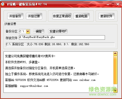 绿鹰一键还原下载v1.0.0.1 官方版